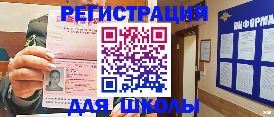 прописка для школы в Бежецке