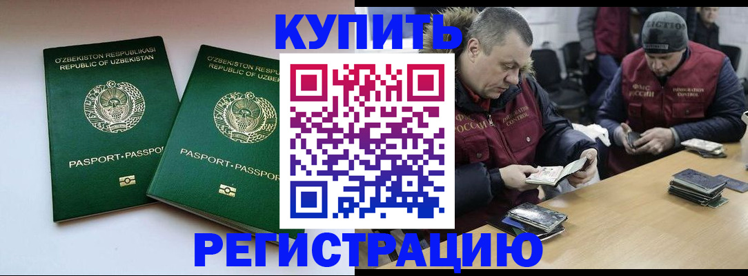 временная регистрация 2025 в Бежецке