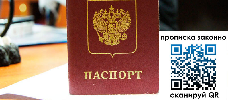 регистрация в Бежецке прописка в Бежецке